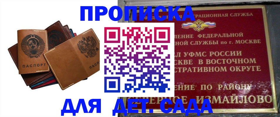 прописка паспорт в Бахчисарае