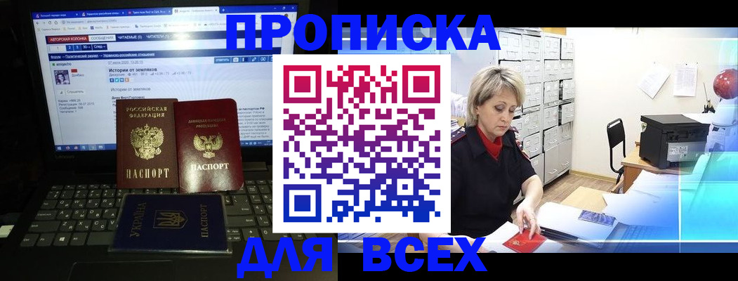 прописка 2025 в Бахчисарае